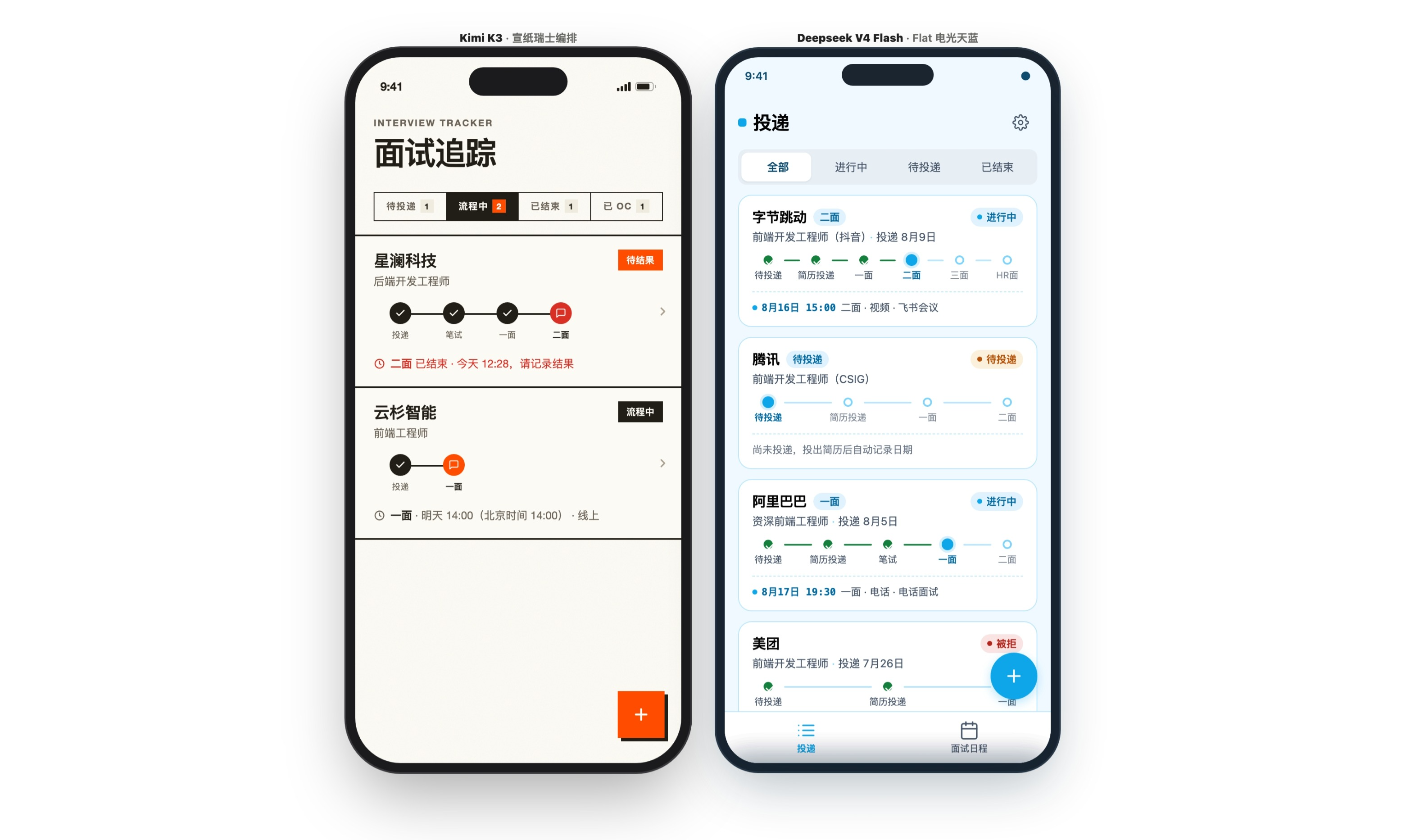 UI 设计稿 Kimi K3 v.s. Deepseek V4 Flash