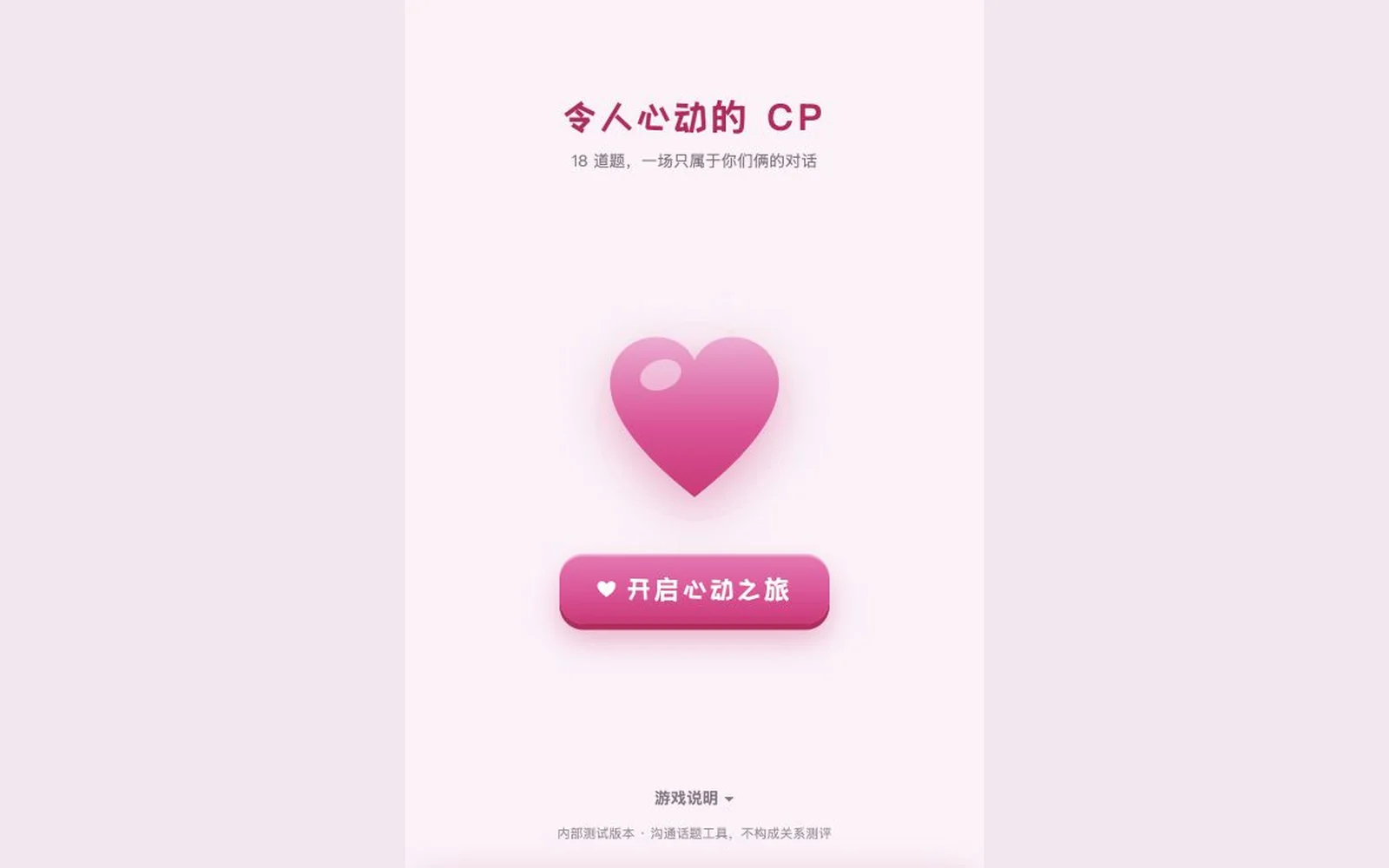 令人心动的 CP 双人联机游戏界面